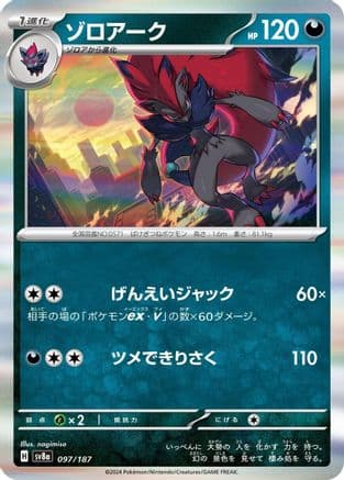 Zoroark (097/187) (Japanese) - SV8a Terastal Fest ex