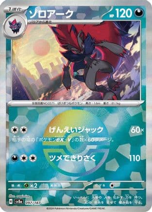 Zoroark (Mirror Foil) (097/187) (Japanese) - SV8a Terastal Fest ex Holofoil