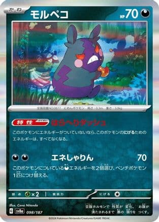 Morpeko (098/187) (Japanese) - SV8a Terastal Fest ex