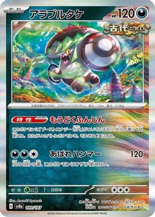Brute Bonnet (099/187) (Japanese) - SV8a Terastal Fest ex