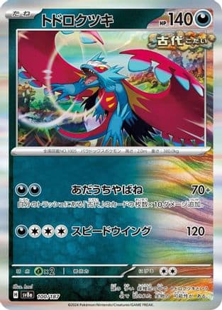 Roaring Moon (100/187) (Japanese) - SV8a Terastal Fest ex