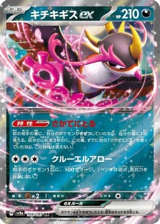 Fezandipiti ex (104/187) (Japanese) - SV8a Terastal Fest ex Holofoil