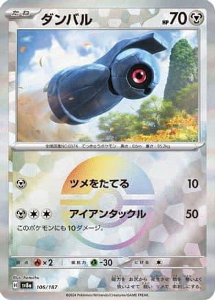 Beldum (Mirror Foil) (106/187) (Japanese) - SV8a Terastal Fest ex Holofoil