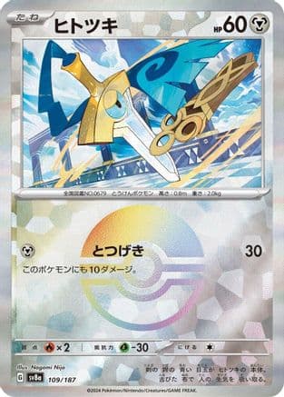 Honedge (Mirror Foil) (109/187) (Japanese) - SV8a Terastal Fest ex Holofoil
