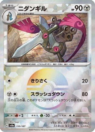 Doublade (Mirror Foil) (110/187) (Japanese) - SV8a Terastal Fest ex Holofoil