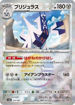 Archaludon (Mirror Foil) (113/187) (Japanese) - SV8a Terastal Fest ex Holofoil
