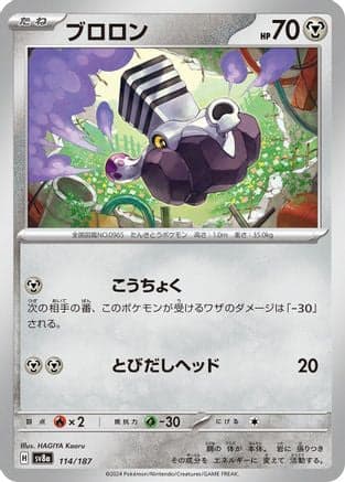 Varoom (114/187) (Japanese) - SV8a Terastal Fest ex
