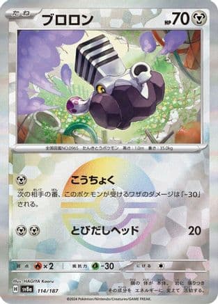 Varoom (Mirror Foil) (114/187) (Japanese) - SV8a Terastal Fest ex Holofoil