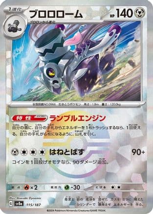 Revavroom (Mirror Foil) (115/187) (Japanese) - SV8a Terastal Fest ex Holofoil
