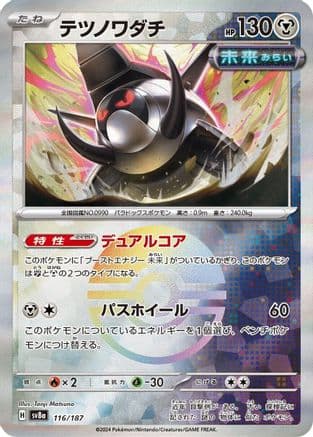 Iron Treads (Mirror Foil) (Japanese) |  (116/187) [SV8a Terastal Fest ex]