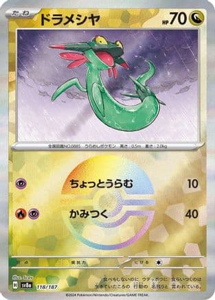 Dreepy (Mirror Foil) (118/187) (Japanese) - SV8a Terastal Fest ex Holofoil