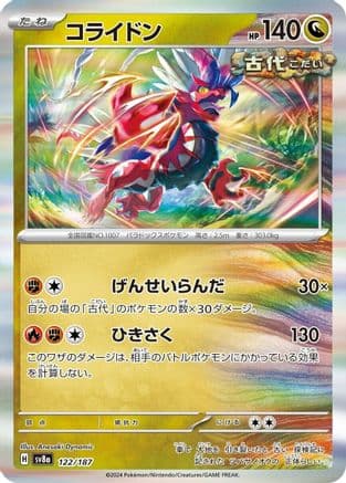 Koraidon (122/187) (Japanese) - SV8a Terastal Fest ex