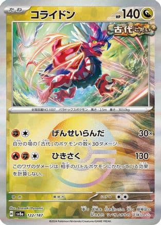 Koraidon (Mirror Foil) (122/187) (Japanese) - SV8a Terastal Fest ex Holofoil