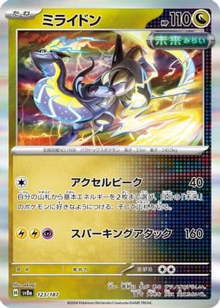 Miraidon (123/187) (Japanese) - SV8a Terastal Fest ex