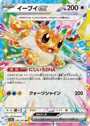 Eevee ex - 126/187 (126/187) (Japanese) - SV8a Terastal Fest ex Holofoil