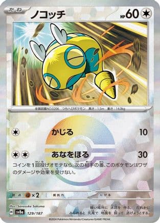 Dunsparce (Mirror Foil) (129/187) (Japanese) - SV8a Terastal Fest ex Holofoil