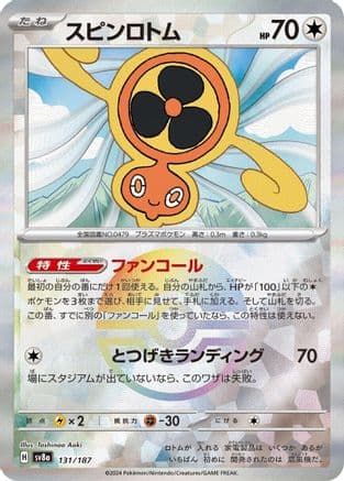 Fan Rotom (Mirror Foil) (131/187) (Japanese) - SV8a Terastal Fest ex Holofoil