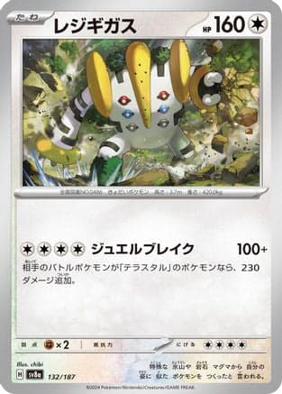Regigigas (132/187) (Japanese) - SV8a Terastal Fest ex