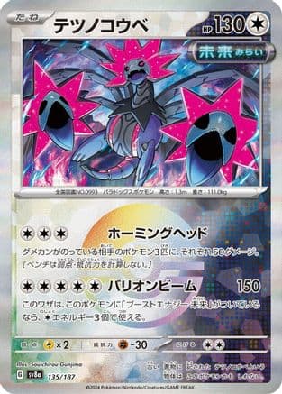 Iron Jugulis (Mirror Foil) (135/187) (Japanese) - SV8a Terastal Fest ex Holofoil