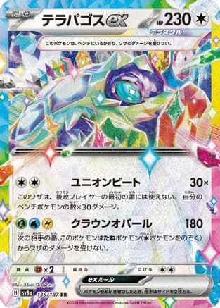 Terapagos ex - 136/187 (136/187) (Japanese) - SV8a Terastal Fest ex Holofoil