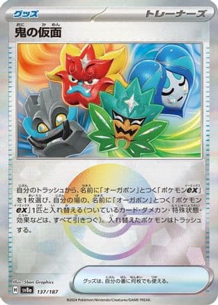Ogre's Mask (Mirror Foil) (137/187) (Japanese) - SV8a Terastal Fest ex Holofoil
