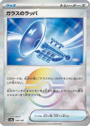 Glass Trumpet (Mirror Foil) (140/187) (Japanese) - SV8a Terastal Fest ex Holofoil