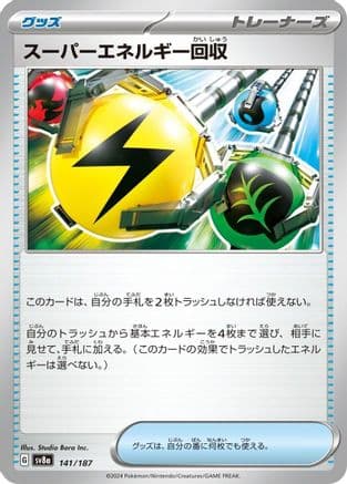 Superior Energy Retrieval (141/187) (Japanese) - SV8a Terastal Fest ex
