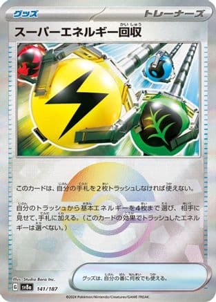 Superior Energy Retrieval (Mirror Foil) (141/187) (Japanese) - SV8a Terastal Fest ex Holofoil