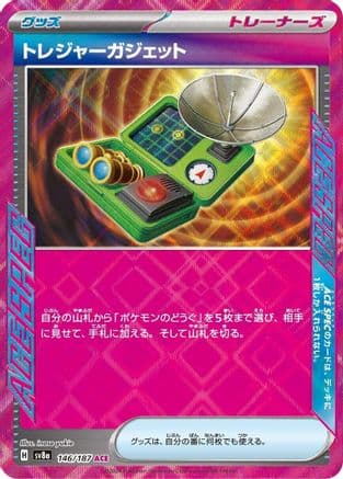 Treasure Gadget (146/187) (Japanese) - SV8a Terastal Fest ex Holofoil