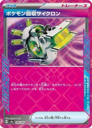 Scoop Up Cyclone (149/187) (Japanese) - SV8a Terastal Fest ex Holofoil