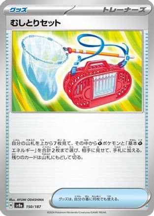 Bug Catching Set (150/187) (Japanese) - SV8a Terastal Fest ex