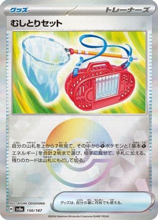 Bug Catching Set (Mirror Foil) (150/187) (Japanese) - SV8a Terastal Fest ex Holofoil