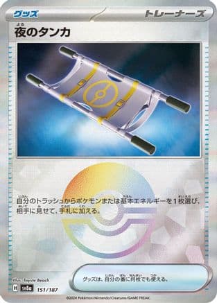 Night Stretcher (Mirror Foil) (151/187) (Japanese) - SV8a Terastal Fest ex Holofoil