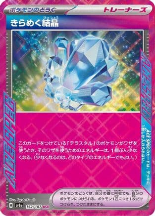 Sparkling Crystal (152/187) (Japanese) - SV8a Terastal Fest ex Holofoil