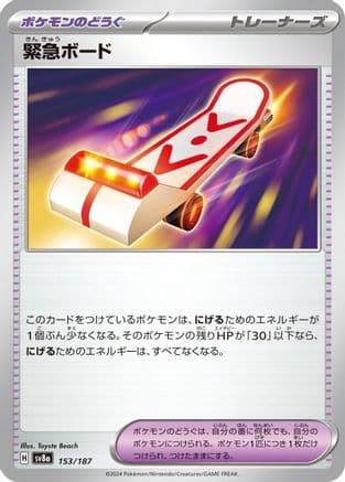 Rescue Board (Japanese) |  (153/187) [SV8a Terastal Fest ex]