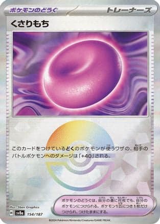 Binding Mochi (Mirror Foil) (154/187) (Japanese) - SV8a Terastal Fest ex Holofoil