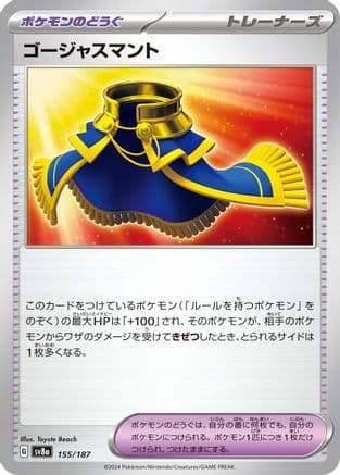 Luxurious Cape (155/187) (Japanese) - SV8a Terastal Fest ex