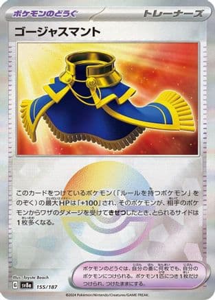 Luxurious Cape (Mirror Foil) (155/187) (Japanese) - SV8a Terastal Fest ex Holofoil