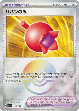 Haban Berry (Mirror Foil) (156/187) (Japanese) - SV8a Terastal Fest ex Holofoil