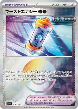 Future Booster Energy Capsule (Mirror Foil) (Japanese) |  (158/187) [SV8a Terastal Fest ex]