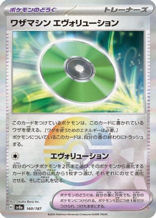 Technical Machine: Evolution (Mirror Foil) (160/187) (Japanese) - SV8a Terastal Fest ex Holofoil