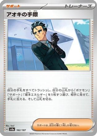 Larry's Efficiency - 162/187 (162/187) (Japanese) - SV8a Terastal Fest ex