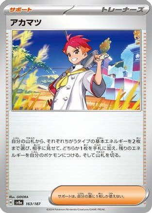 Crispin - 163/187 (163/187) (Japanese) - SV8a Terastal Fest ex