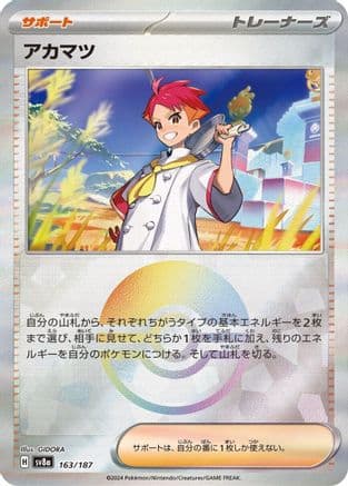 Crispin (Mirror Foil) (163/187) (Japanese) - SV8a Terastal Fest ex Holofoil