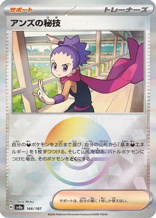 Janine's Secret Art (Mirror Foil) (166/187) (Japanese) - SV8a Terastal Fest ex Holofoil
