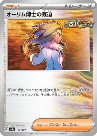 Professor Sada's Vitality (Japanese) |  (167/187) [SV8a Terastal Fest ex]