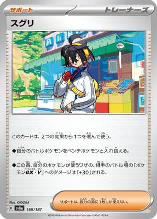 Kieran - 169/187 (Japanese) |  (169/187) [SV8a Terastal Fest ex]