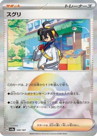 Kieran (Mirror Foil) (169/187) (Japanese) - SV8a Terastal Fest ex Holofoil