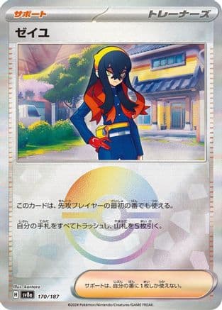 Carmine (Mirror Foil) (170/187) (Japanese) - SV8a Terastal Fest ex Holofoil