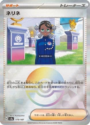Amarys (Mirror Foil) (173/187) (Japanese) - SV8a Terastal Fest ex Holofoil